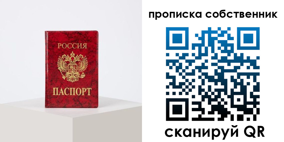 прописка в квартире в Боровске