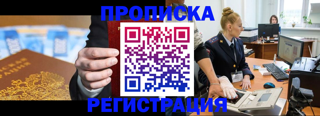 прописка для военкомата в Боровске