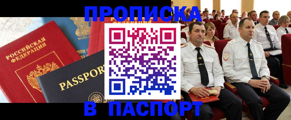 временная регистрация для всех в Боровске