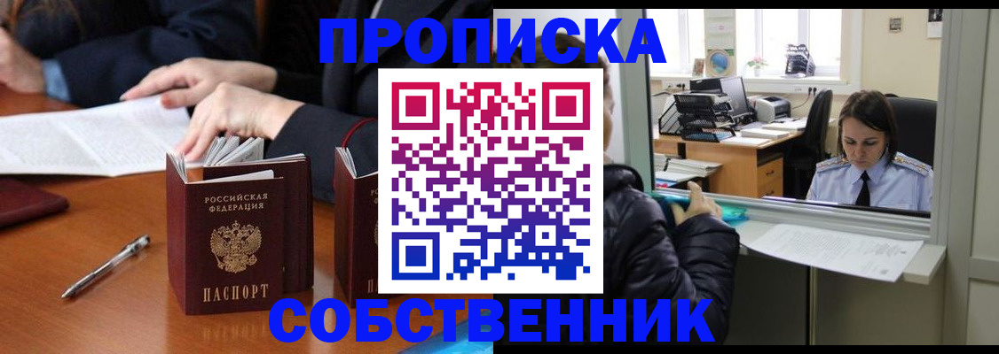 временная регистрация для всех в Боровске