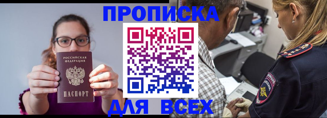 временная регистрация для всех в Боровске