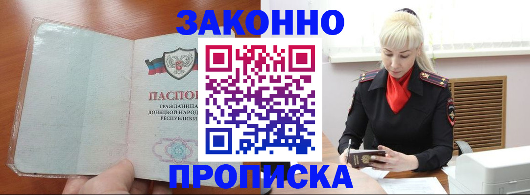 прописка паспорт в Боровске