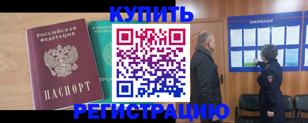 прописка регистрация в Боровске