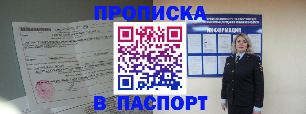 временная прописка в Боровске